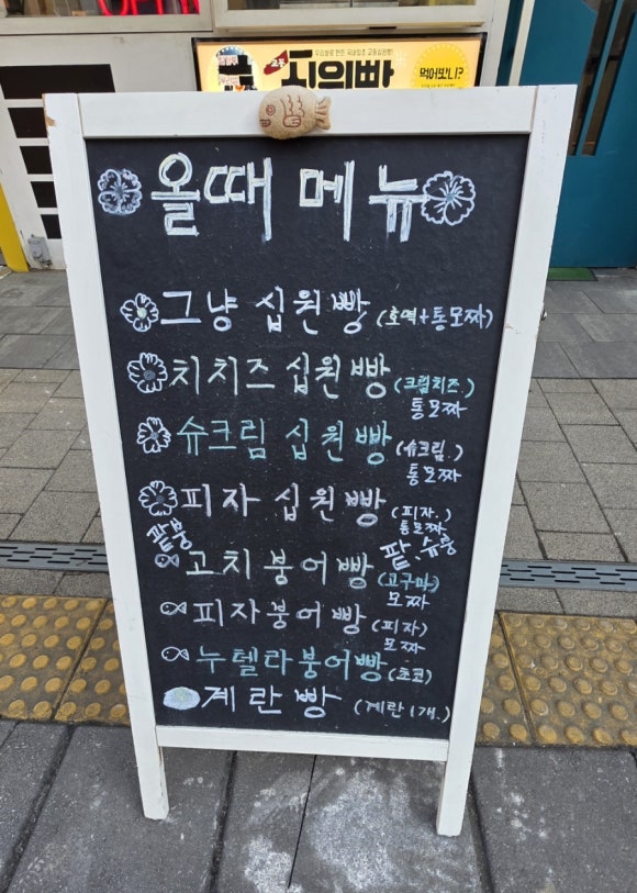 올때 붕어빵 이미지