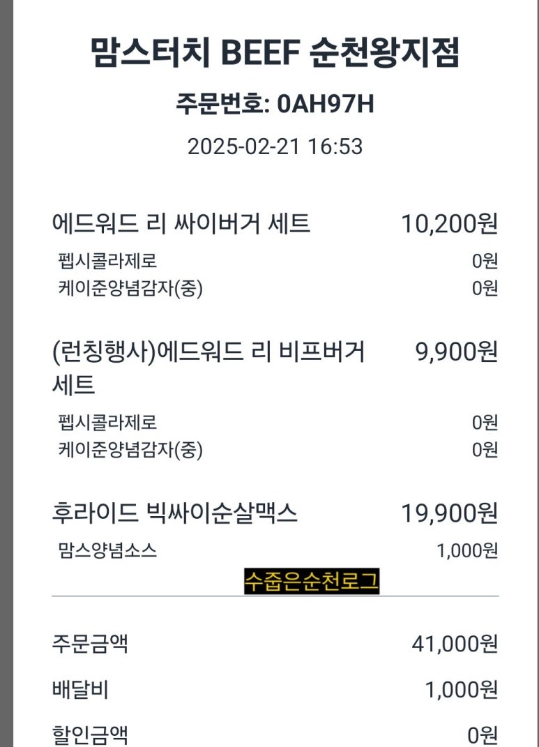 맘스터치순천대점 이미지