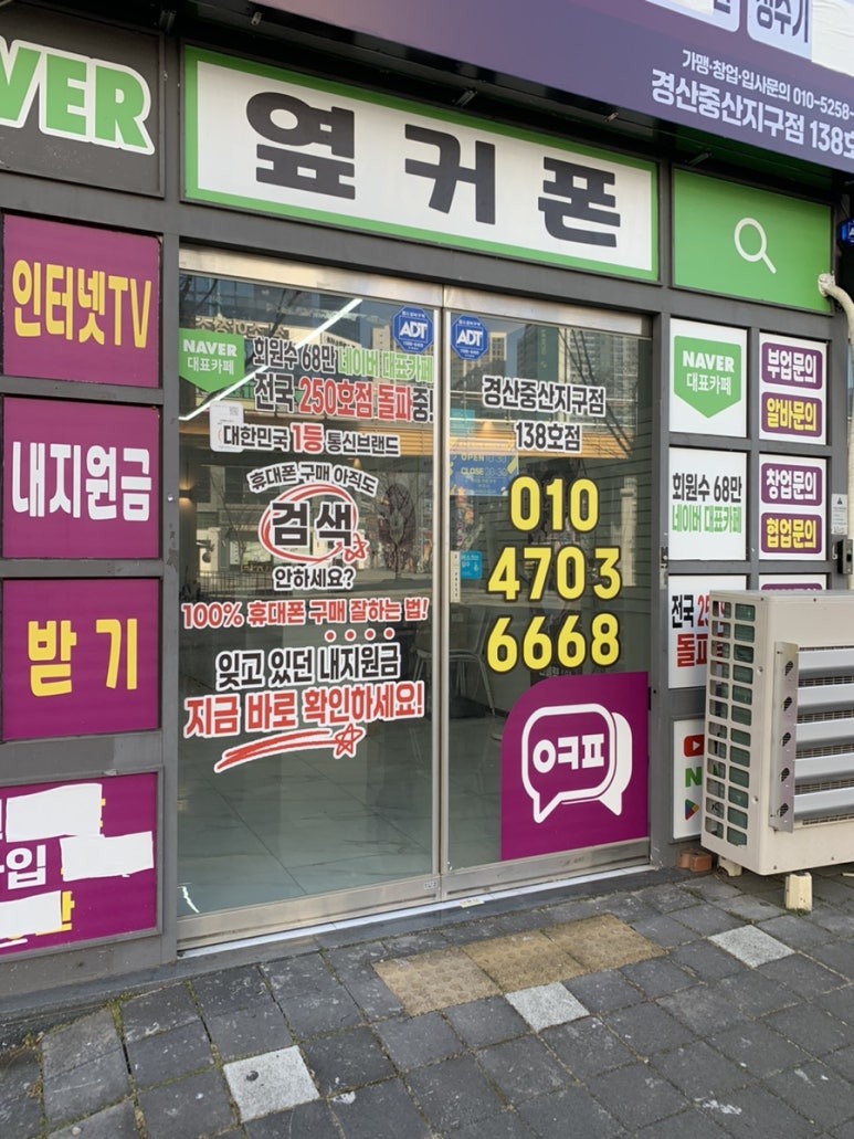 휴대폰성지옆커폰경산중산지구점 이미지