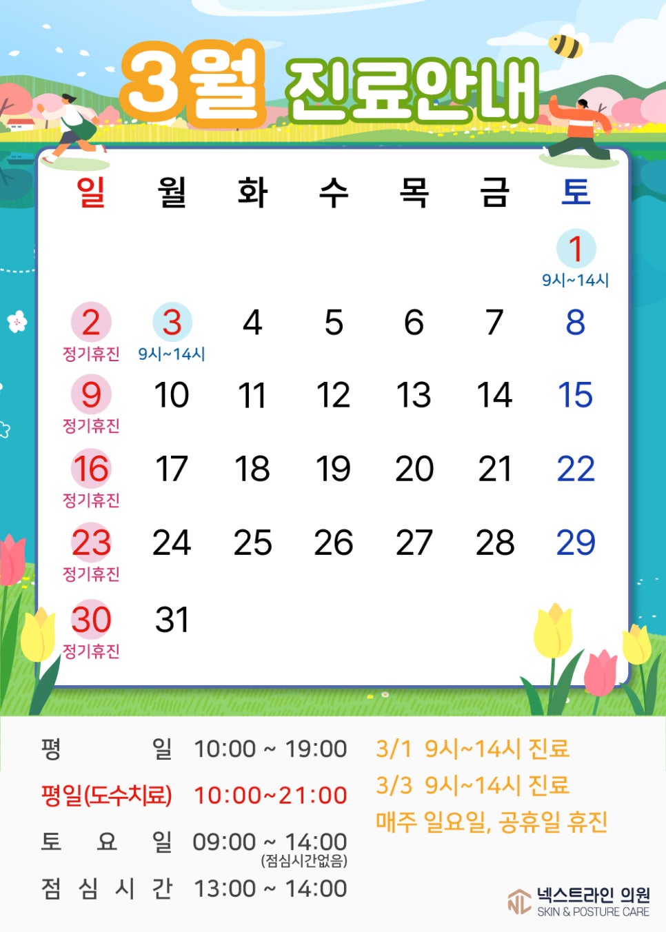 넥스트라인의원 이미지