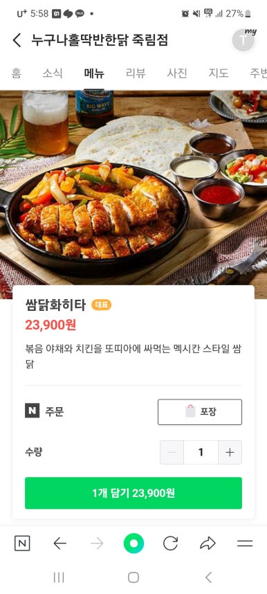 누구나홀딱반한닭통영 이미지
