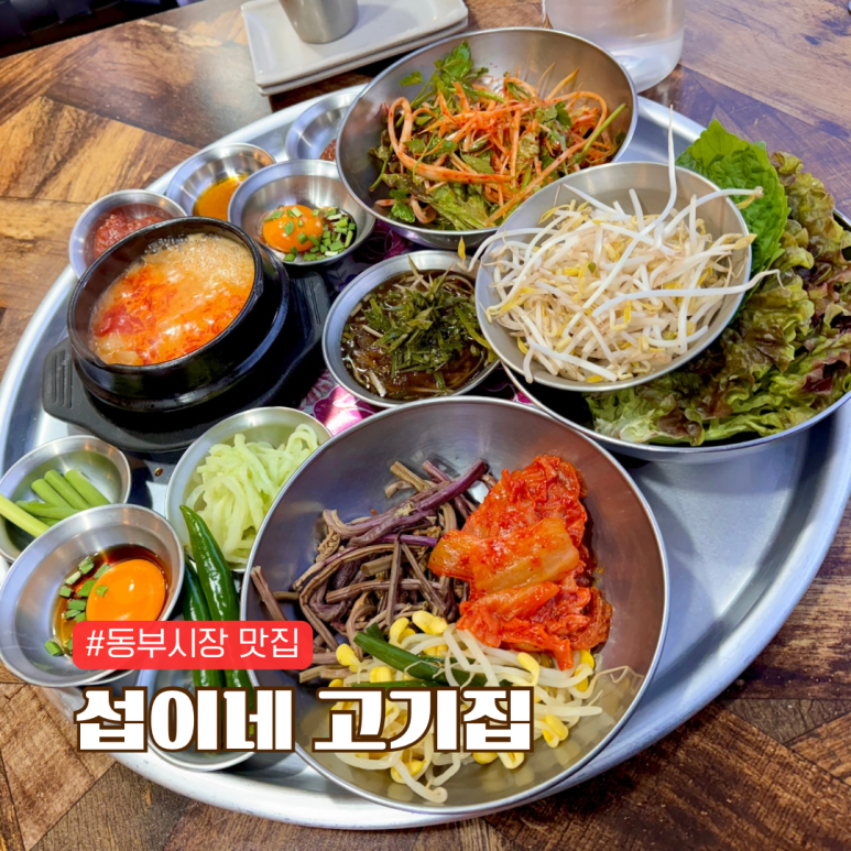 섭이네 삼겹살 이미지