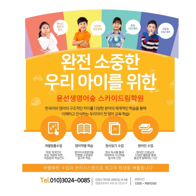 윤선생영어숲스카이드림학원 이미지