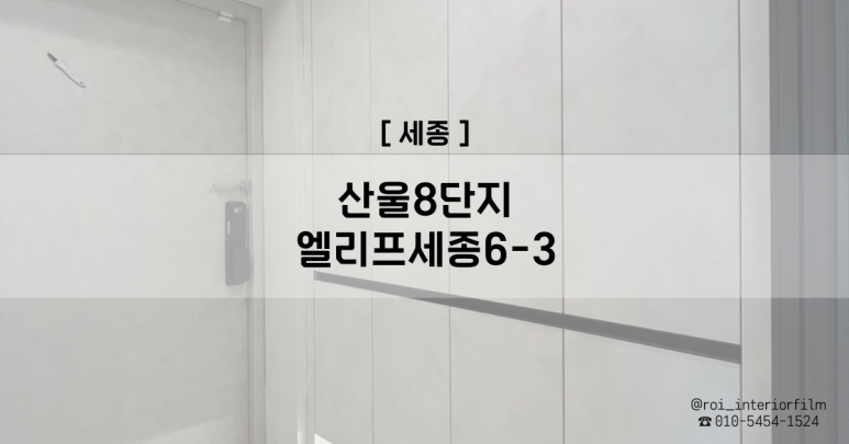 로이인테리어필름 이미지