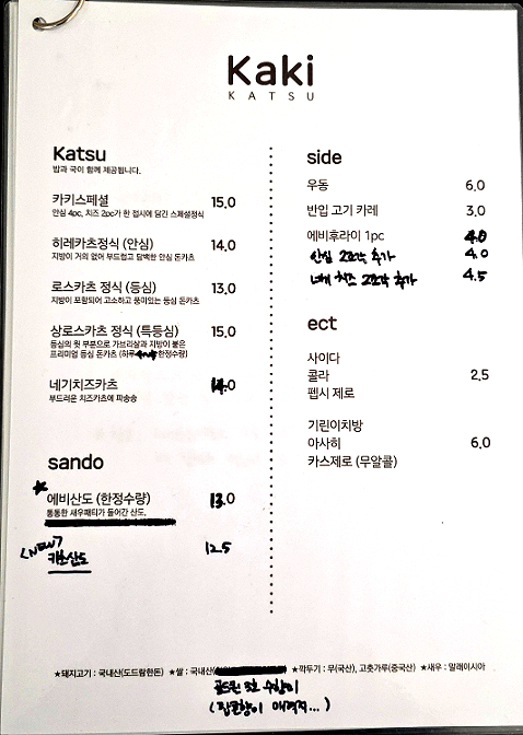 카츠카키 이미지