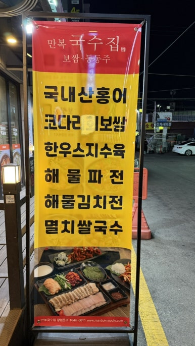 만복국수집수원 이미지
