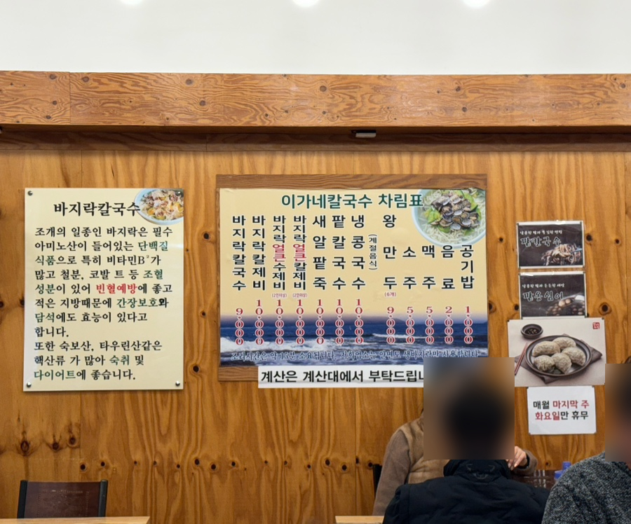 이가네바지락칼국수 이미지