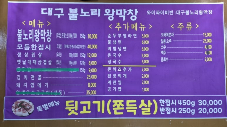 불노리왕막창 이미지