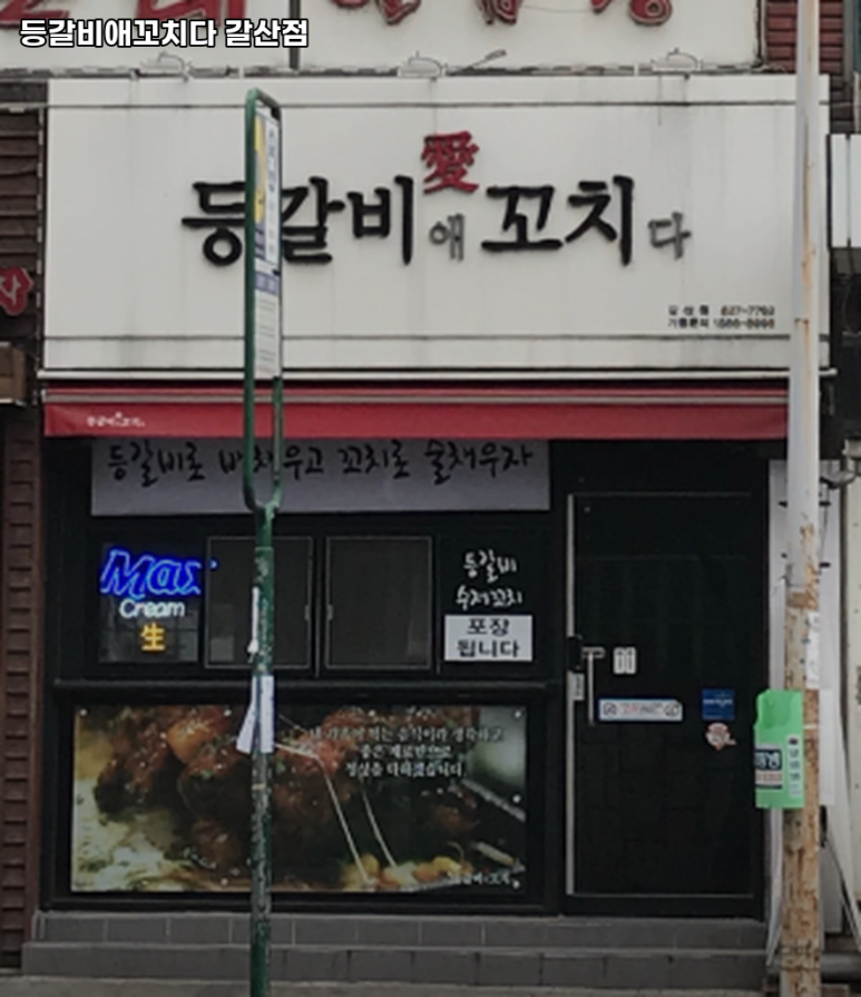 등갈비애꼬치다 이미지