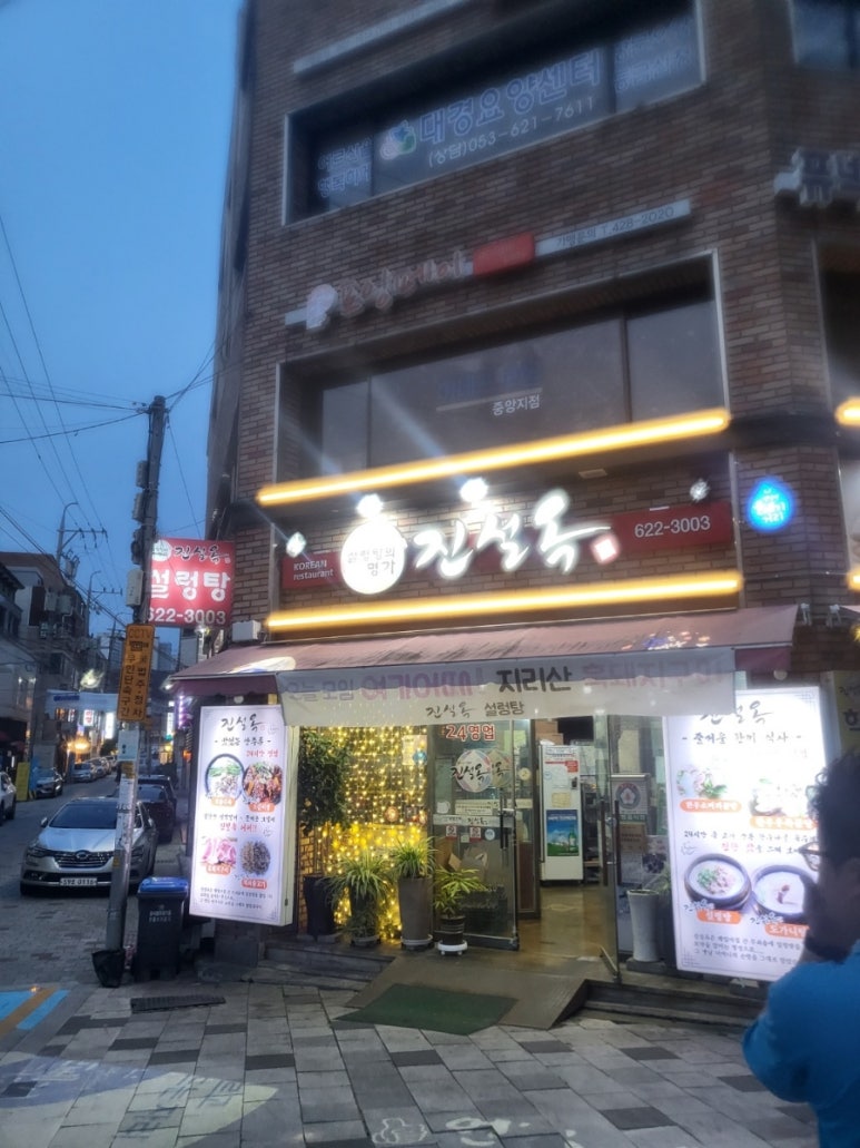 진설옥(명덕점) 이미지