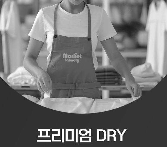 알뜰명품세탁소 이미지