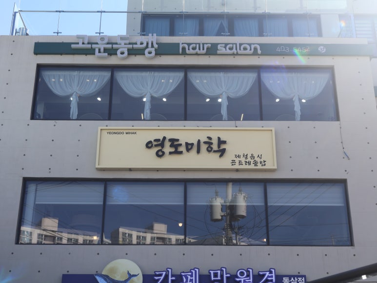 영도미학 이미지
