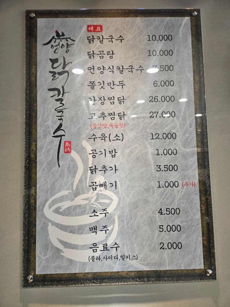 언양닭칼국수 인천계양점 이미지