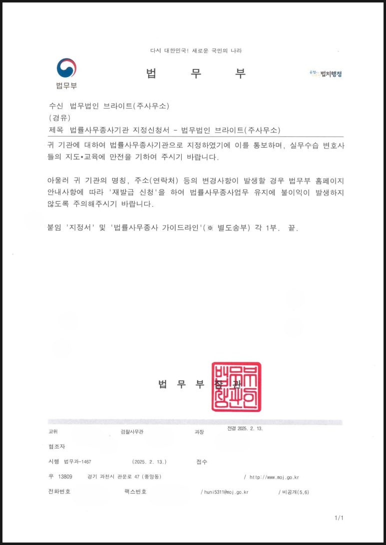 법무법인브라이트 이미지