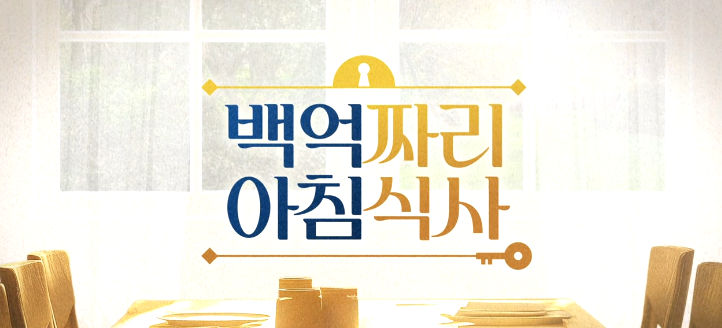 백억하우스 이미지