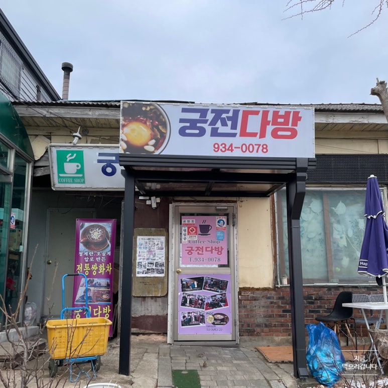 궁전다방 이미지