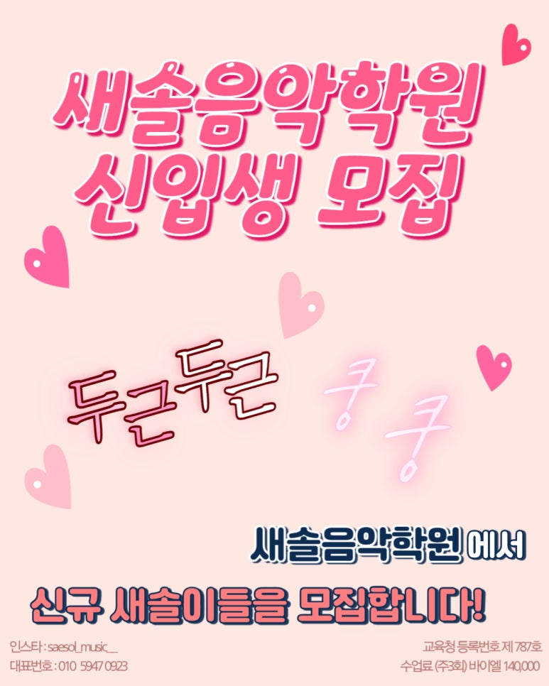 새솔음악학원 이미지