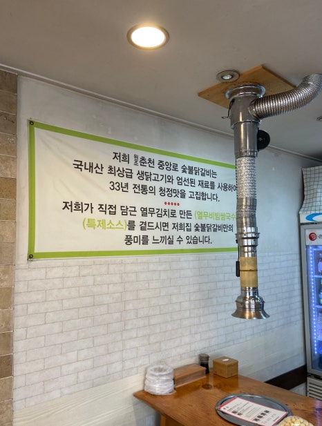 원조춘천중앙로숯불닭갈비 이미지