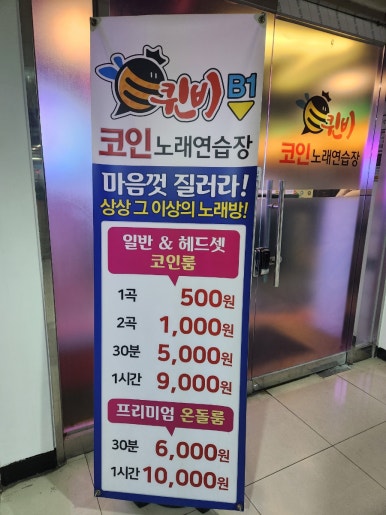 꿀노래연습장 이미지