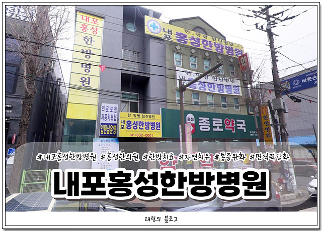 내포홍성한방병원 이미지