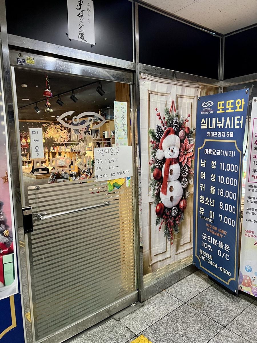 또또와실내낚시터 이미지