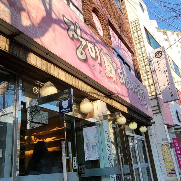 장미돼지국밥 이미지
