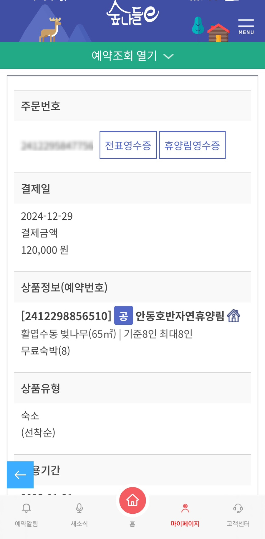 안동호반자연휴양림 이미지