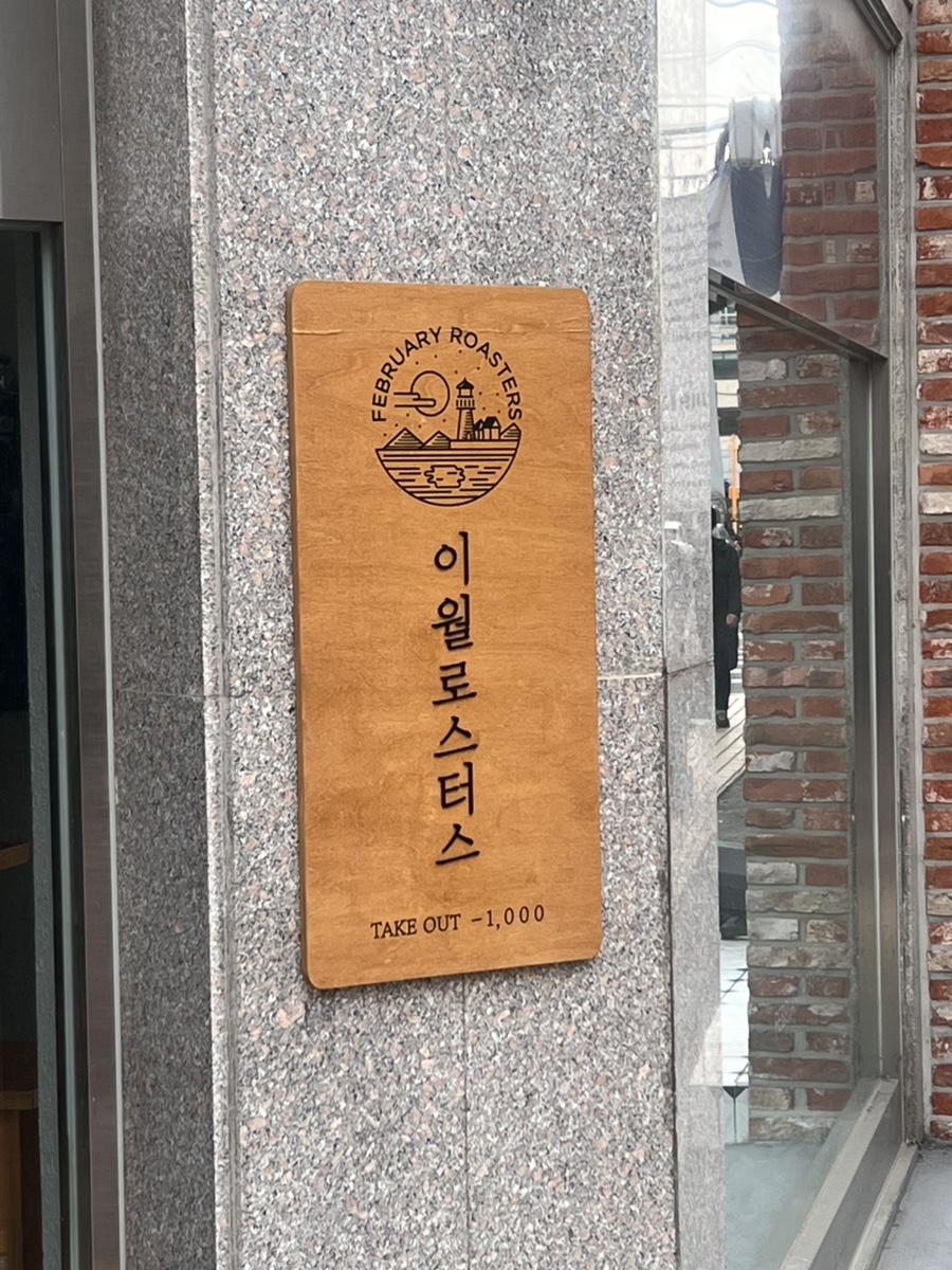 이월로스터스 송파점 이미지