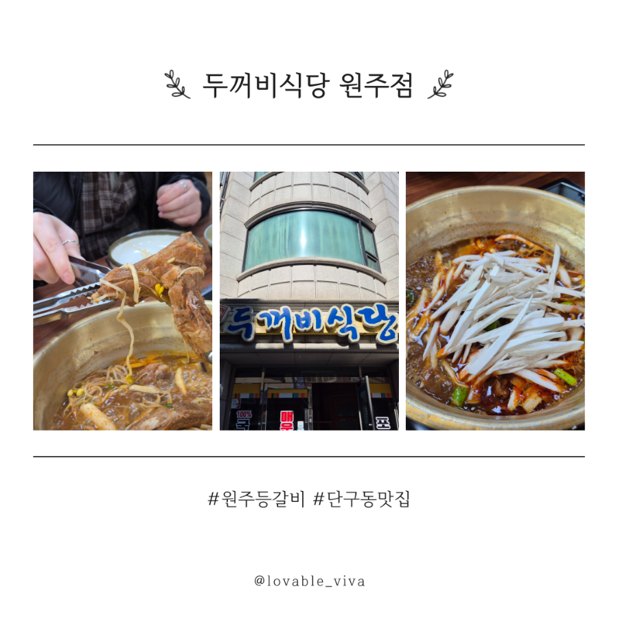두꺼비식당원주점 이미지