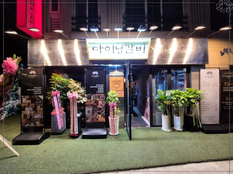 다이닝갈비 이미지