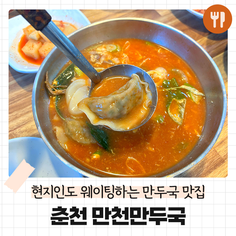 만천만두국 이미지