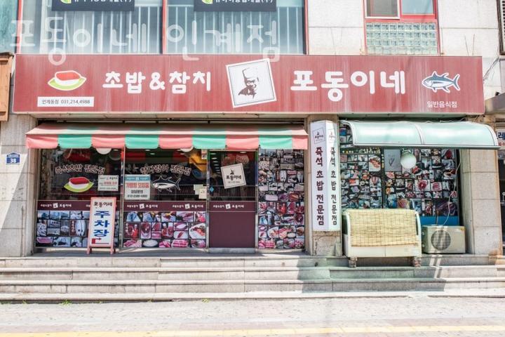 포동이네 이미지