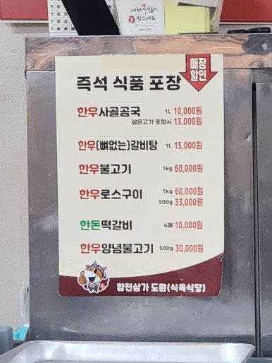 도원식육식당 이미지