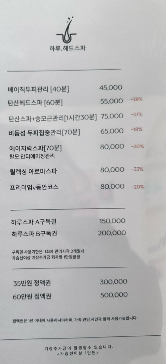 하루헤드스파 이미지