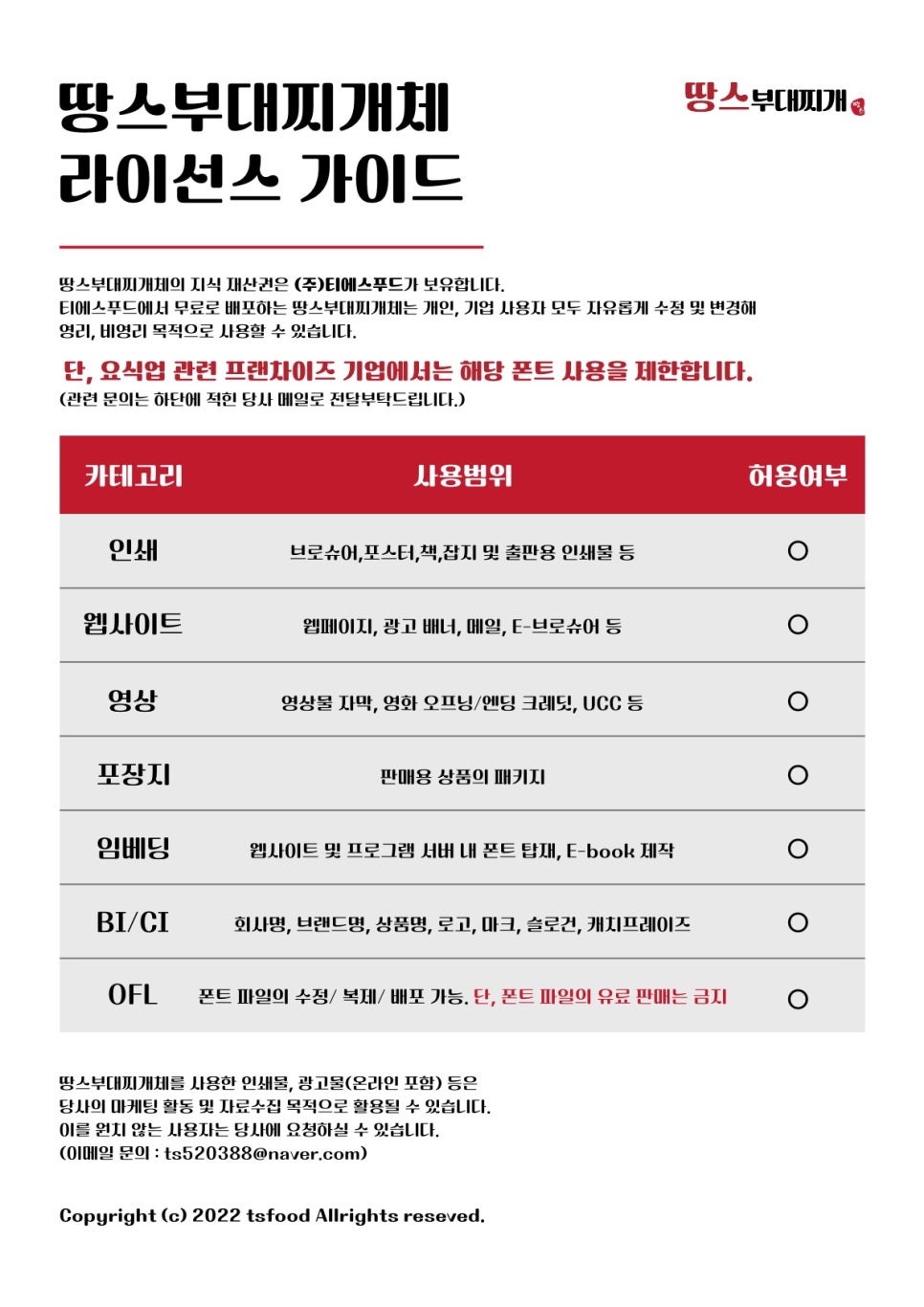 땅스부대찌게 이미지