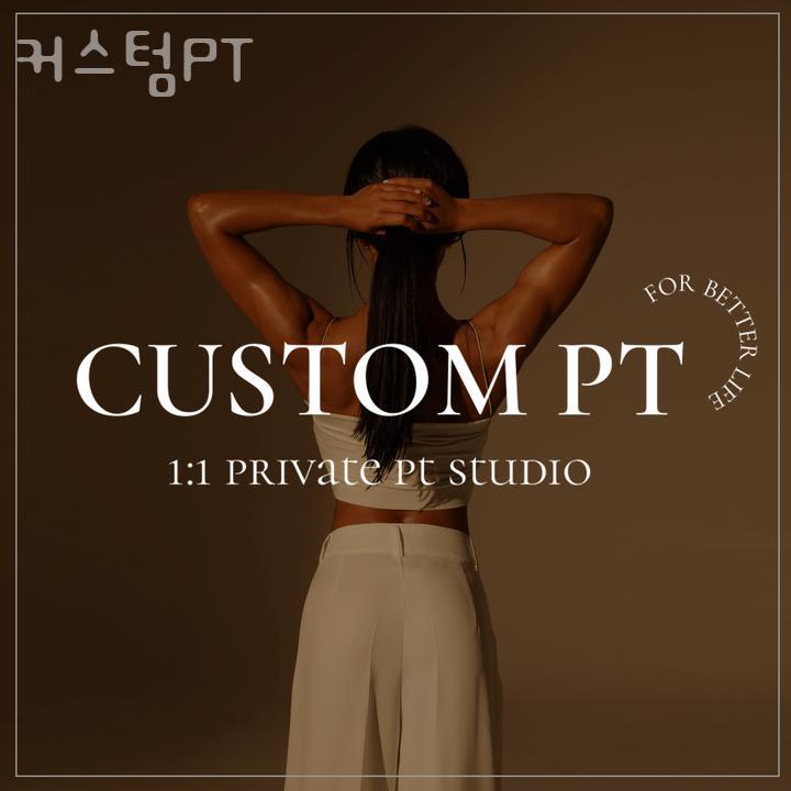 커스텀PT 이미지