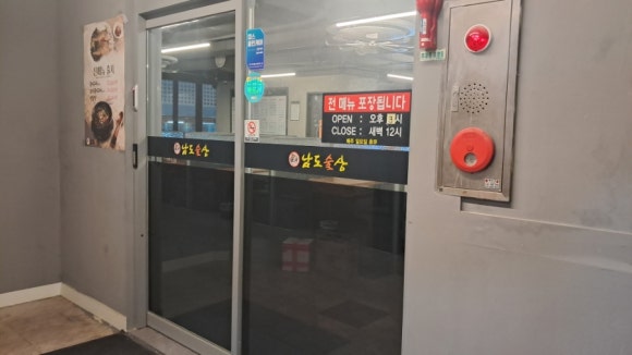 남도술상오산 이미지