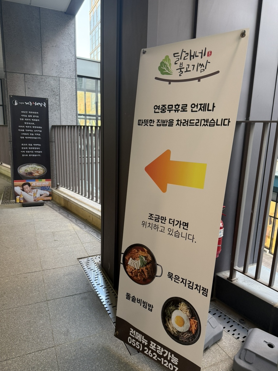 달래네불고기쌈 이미지