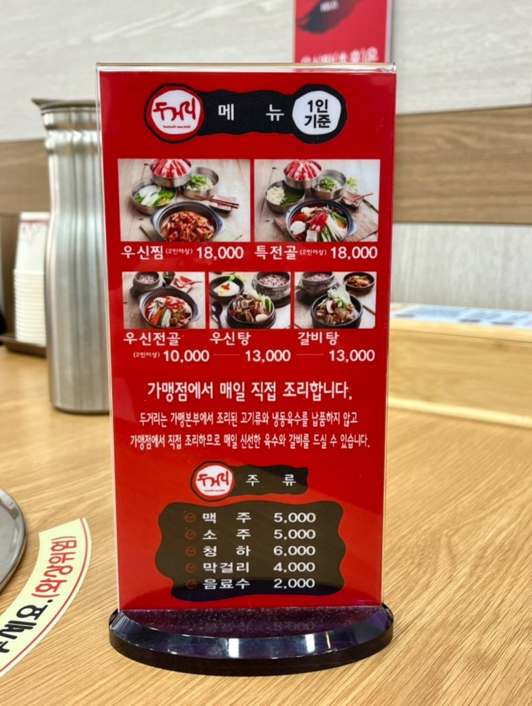 두거리우신탕 상무점 이미지
