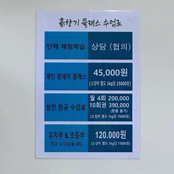 흙.월공방 이미지