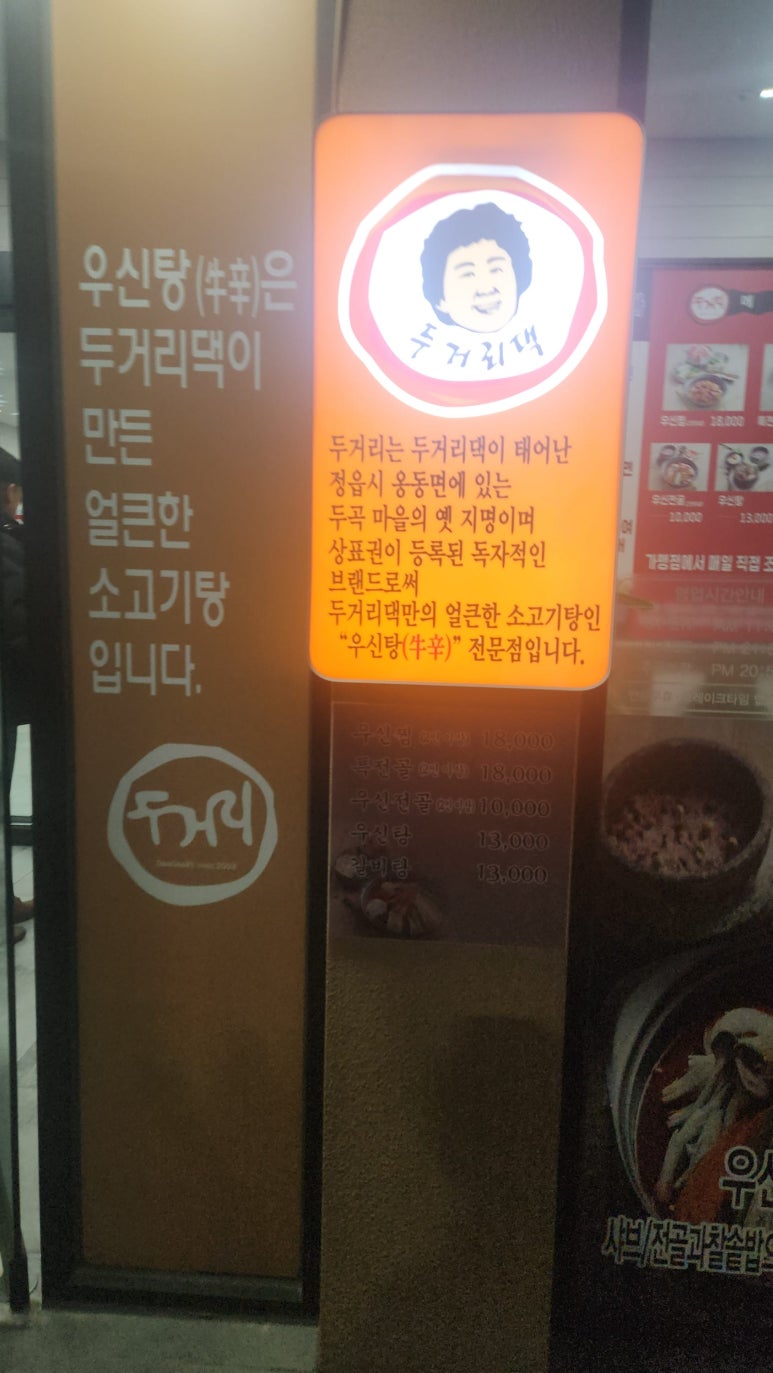 두거리우신탕 상무점 이미지