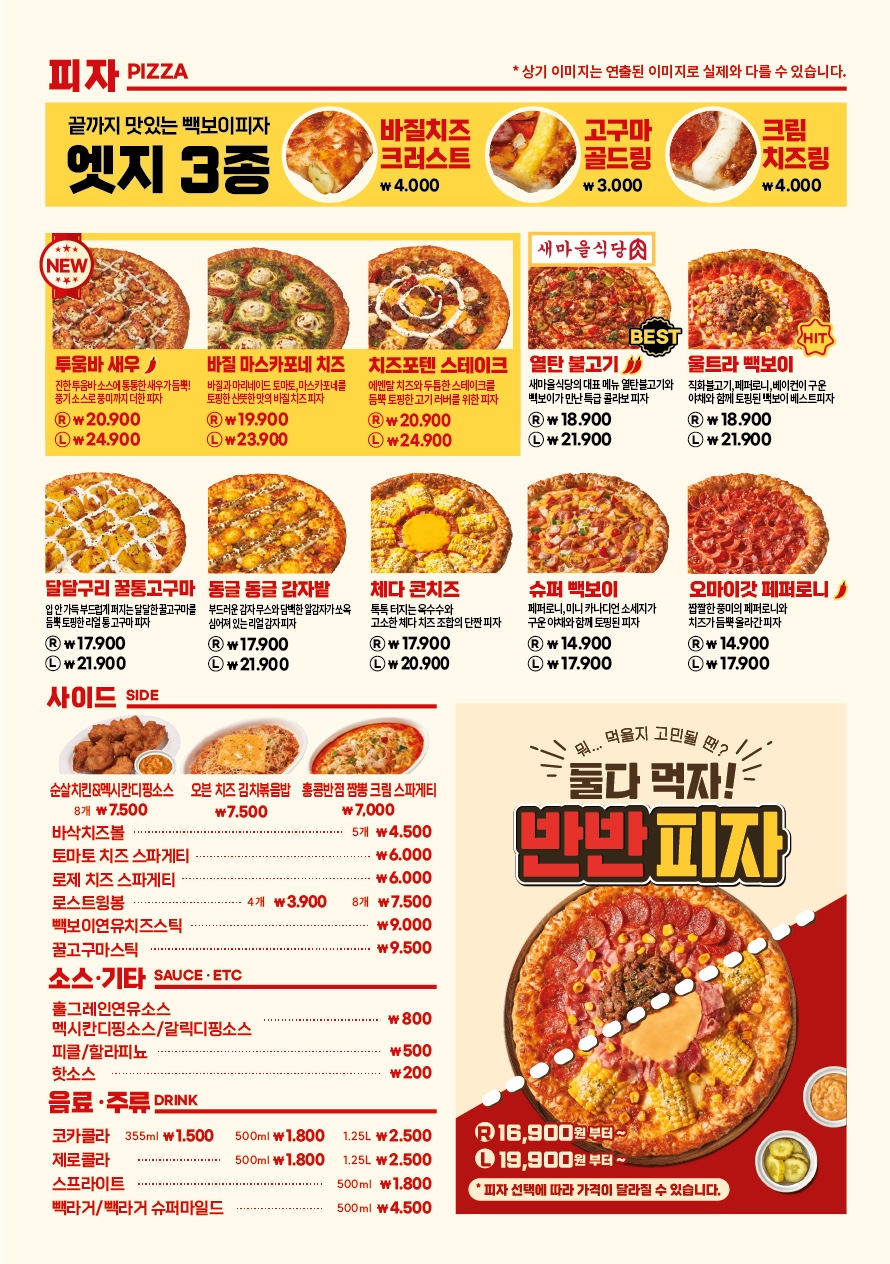 빽보이피자부산 이미지