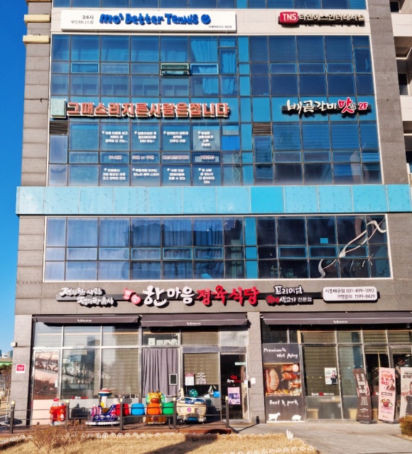 한마음정육식당시흥 이미지