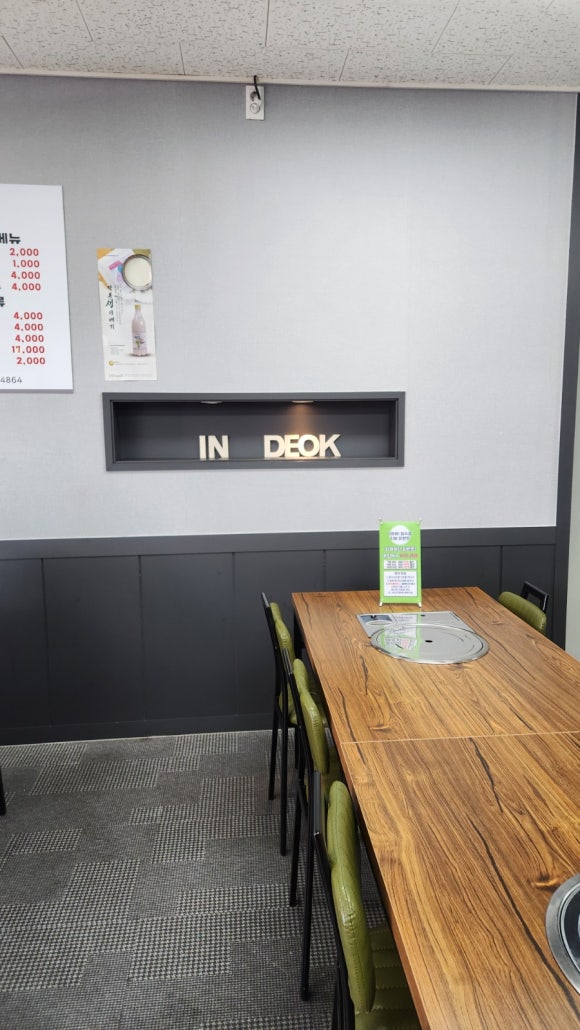 인덕식당 이미지
