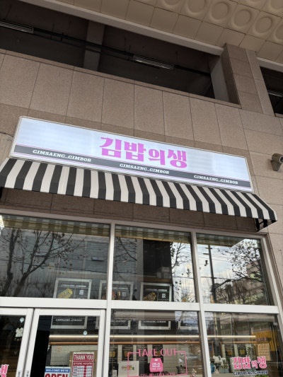 한줄김밥 이미지