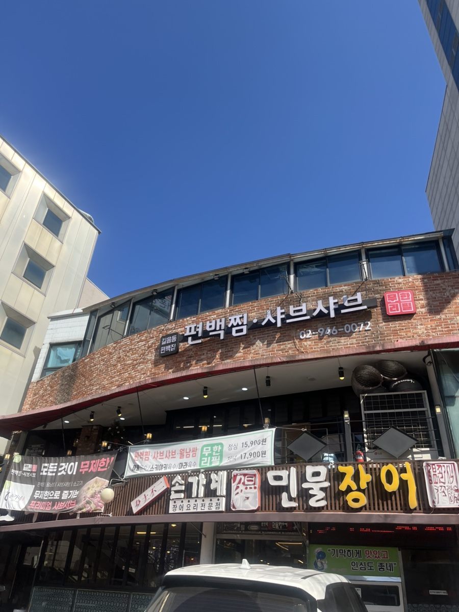 길음동 편백집 이미지