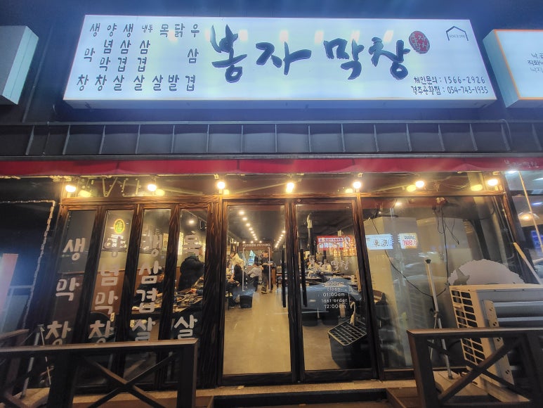 경주생막창 이미지