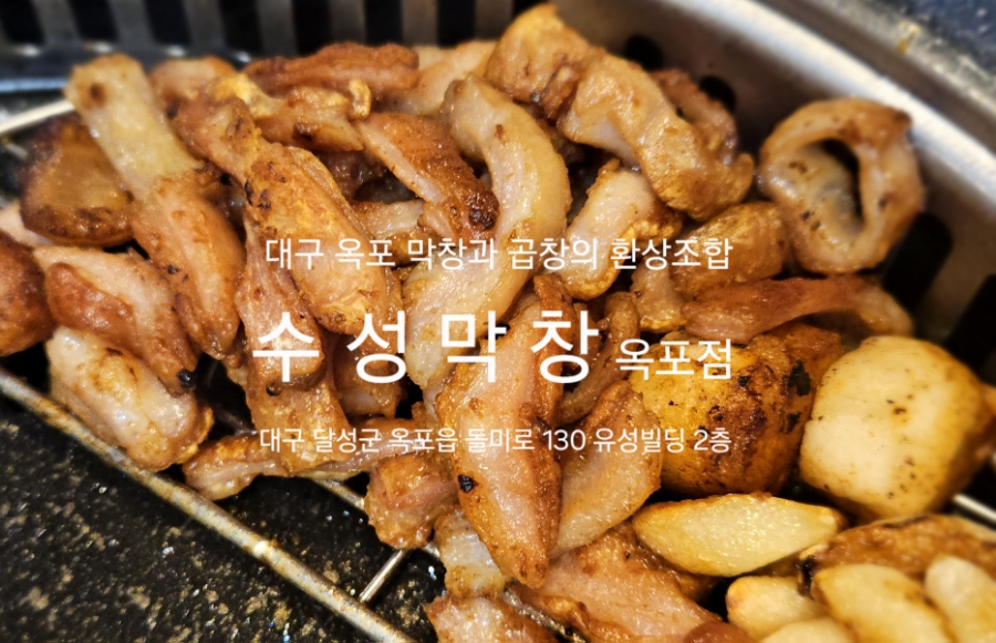 옥포막창 이미지