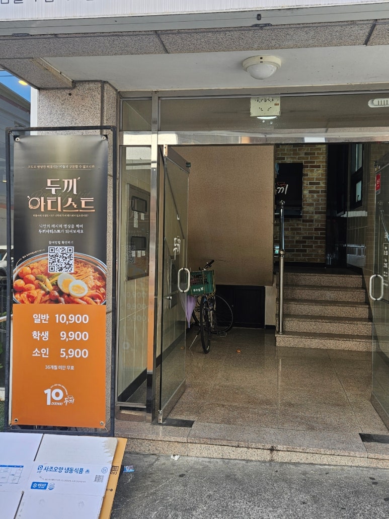 두끼울산대점 이미지