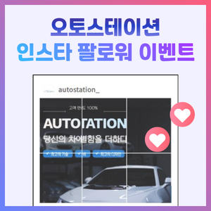오토스테이션 이미지